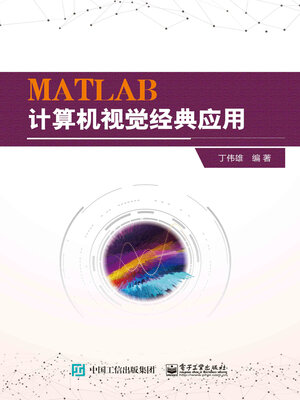 cover image of MATLAB计算机视觉经典应用